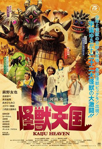 Kaiju Heaven (2026)