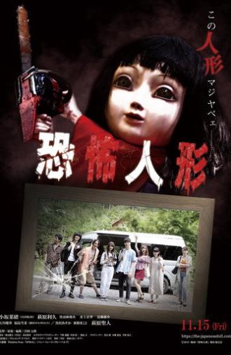 Japanese Doll Of Terror (2019)