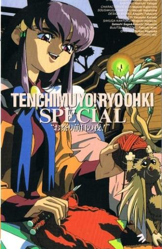 Tenchi Muyou! The Night Before the Carnival (1993)