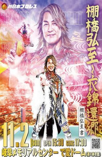 NJPW Hiroshi Tanahashi ~ Final Homecoming (2025)
