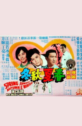 Spring Summer Autumn Winter (1969)
