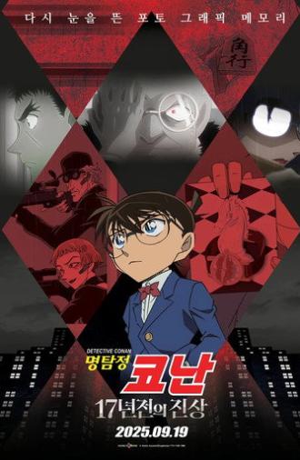 Detective Conan: The 17-Year-Old Truth (2025)