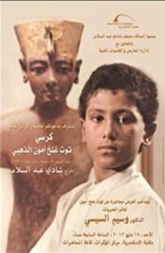 Throne of Tutankhamun (1982)