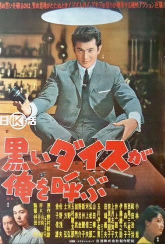 Call My Black Dice (1964)