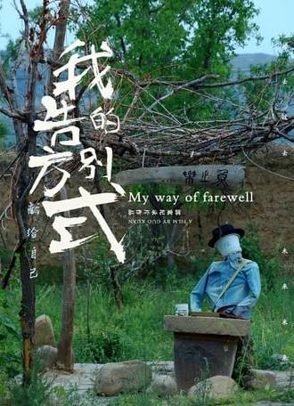 My Way of Farewell (2019)