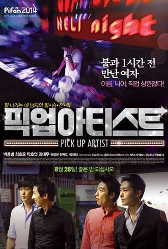 Pick Up Artist (2014)