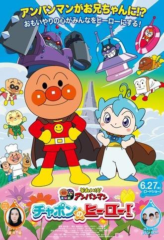 Sore Ike! Anpanman: Chapon no Hero! (2025)