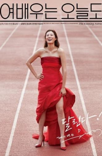 The Running Actress (2017)