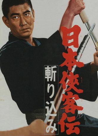 The Domain: Where The Blade Enters (1967)
