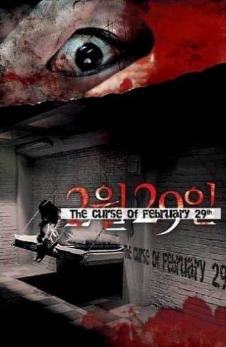 4 Horror Tales: February 29 (2006)