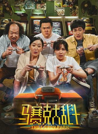 The Loony Park (2019)