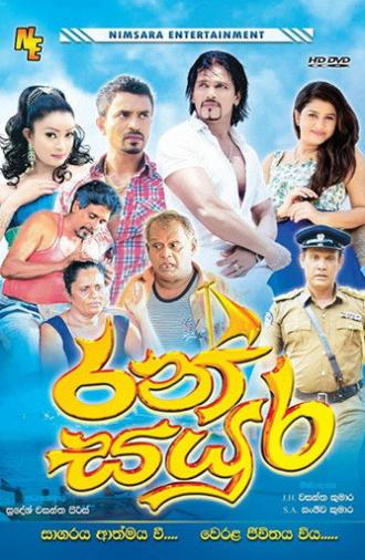 Ran Sayura (2017)