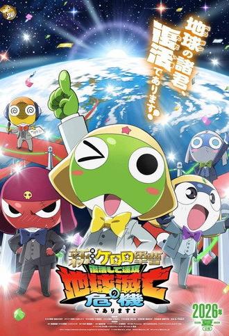 Sgt. Frog (2026)