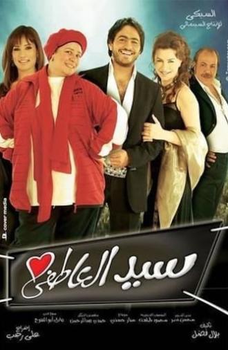 Romantic Sayed (2005)