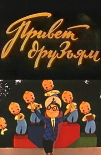 Greetings to Our Friends (1957)