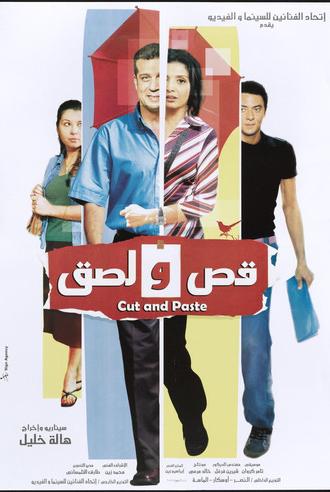 Cut and Paste (2008)