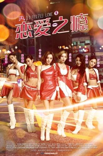 PG Love (2016)