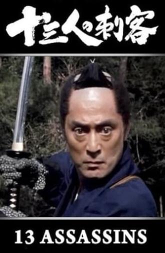 13 Assassins (1990)