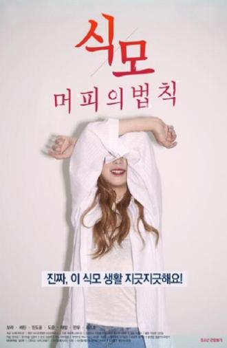 Parenting: Murphys Law (2019)