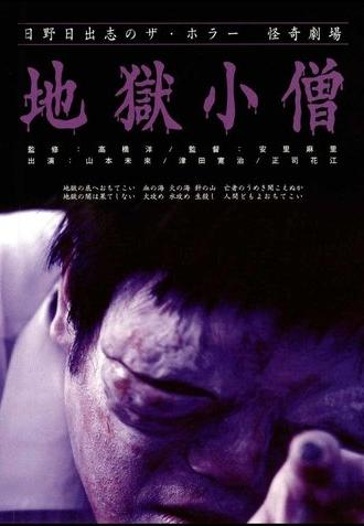 The Boy from Hell (2004)