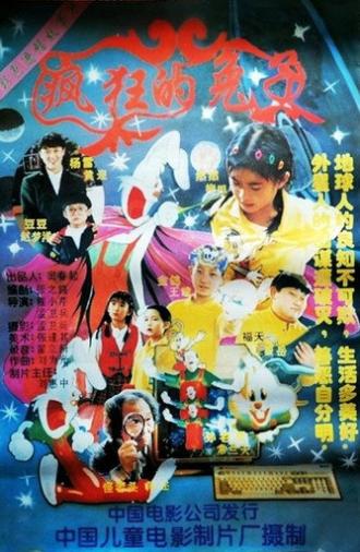 Crazy Rabbit (1997)