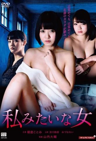 Bonded by Sorrow (2016)