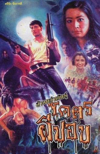 Holocaust of the Ogre Clan (1990)