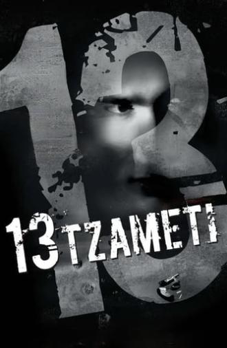 13 Tzameti (2005)