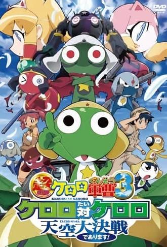 Sergeant Keroro The Super Duper Movie 3: Keroro vs. Keroro Great Sky Duel (2008)