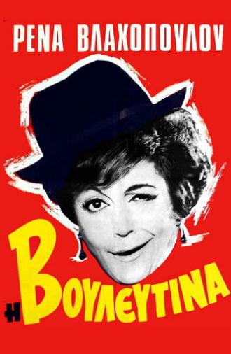 The Parliamentarian Lady (1966)