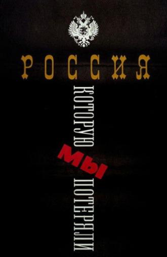 The Russia We Lost (1992)