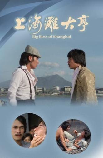 Big Boss of Shanghai (1979)
