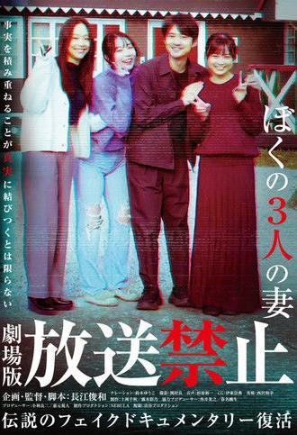 Banned from Broadcast: My Three Wives (2026)