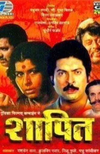 Cursed (1982)