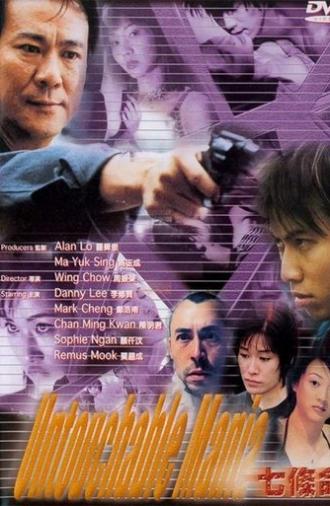 Untouchable Mania (2000)