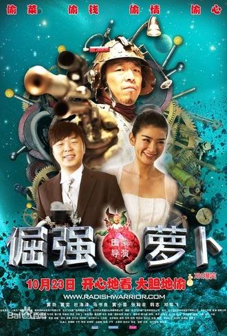 Radish Warrior (2009)