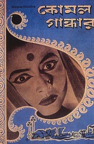 Komal Gandhar (1961)