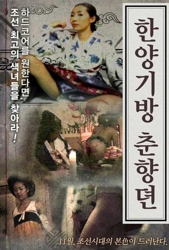 Hanyang Gibang Chunhyang Story (2015)