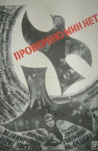 Certified: No Mines (1965)