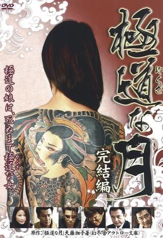 Lady Yakuza: Final (2008)