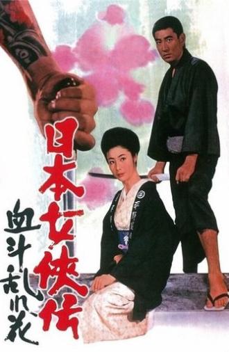 Bloodiest Flower (1971)