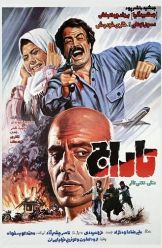 Plunder (1985)