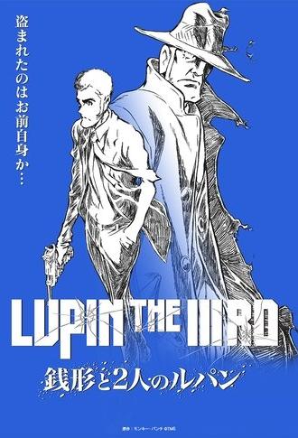 Lupin the Third: Zenigata and the 2 Lupins (2025)