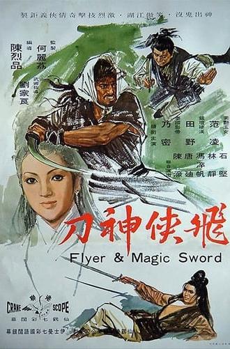 Flyer & Magic Sword (1971)