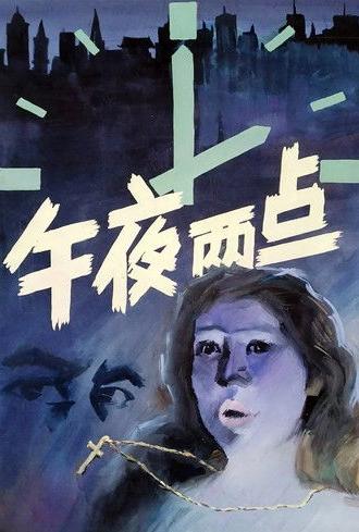 Two in the Morning (1987)