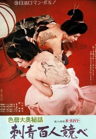 Concubine Secrets: Tattoo Contest (1972)