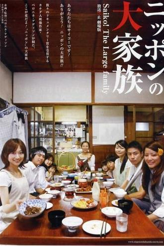 Banned from Broadcast: The Movie - Saiko! The Large Family (2009)