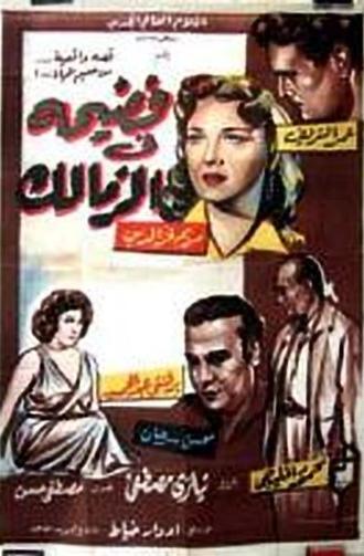 Scandal in Zamalek (1959)