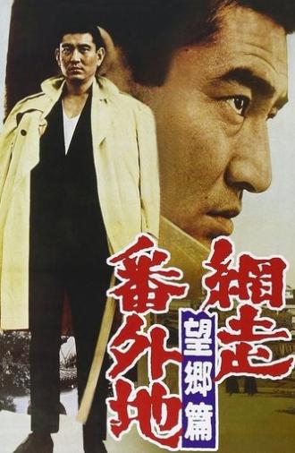 Prison Walls of Abashiri 3 (1965)