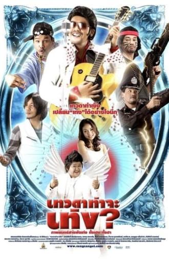 Teng's Angel (2008)